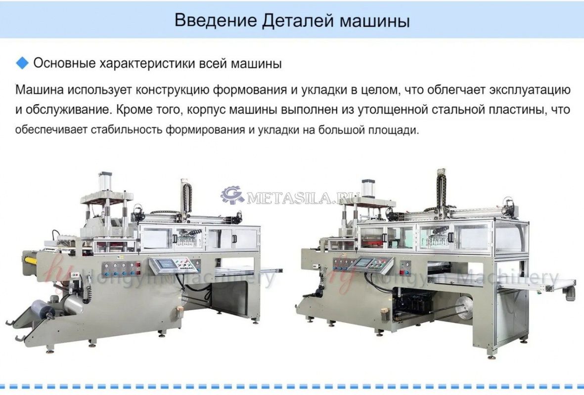 картинка Машина для формирования одноразовой посуды от магазина Метасила
